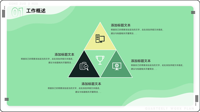 插画风四季度工作计划