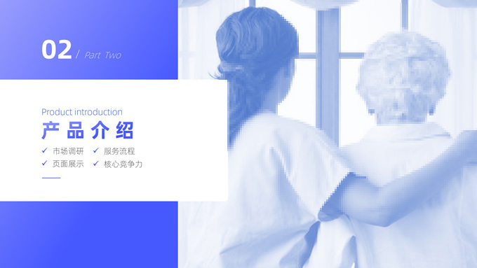 医疗app产品竞标介绍PPT模板