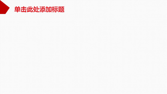 商务会议风格PPT背景