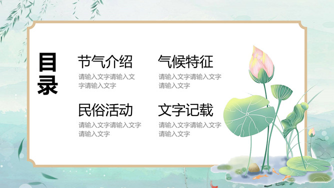 荷花柳枝立夏节气PPT模板