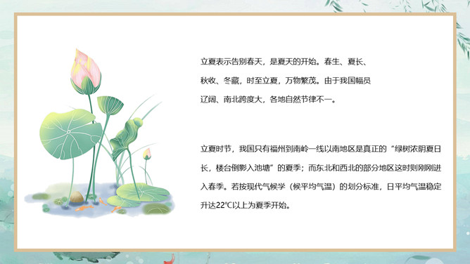 荷花柳枝立夏节气PPT模板