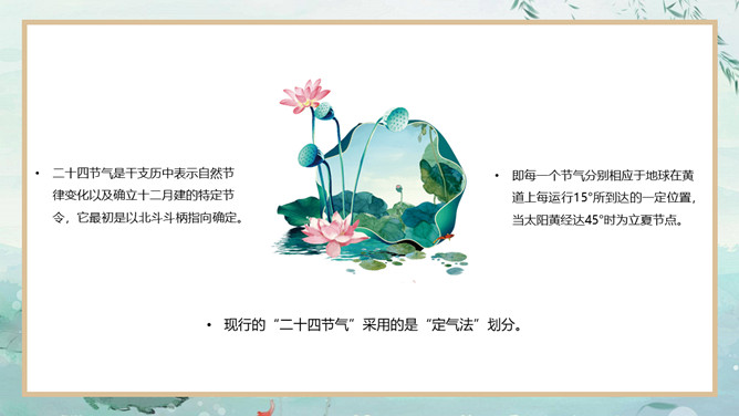 荷花柳枝立夏节气PPT模板