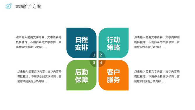 四瓣花形并列关系PPT图示