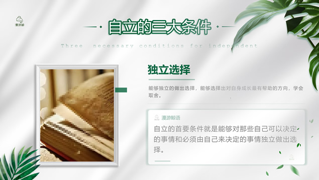 《不管教的勇气》读书笔记PPT模板