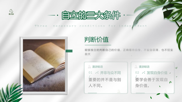 《不管教的勇气》读书笔记PPT模板