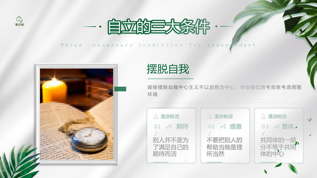 《不管教的勇气》读书笔记PPT模板