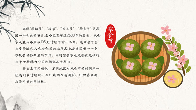 青团寒食节介绍PPT模板