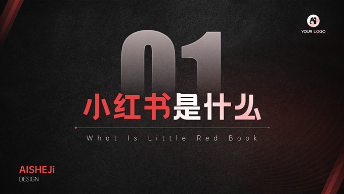 小红书运营培训PPT模板