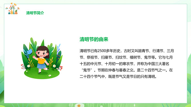 清明踏青假期安全教育PPT模板