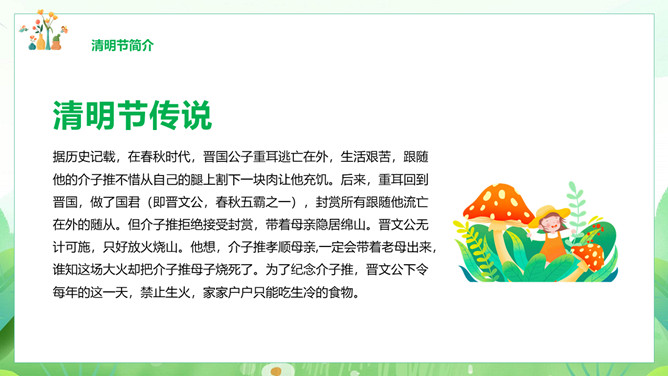 清明踏青假期安全教育PPT模板