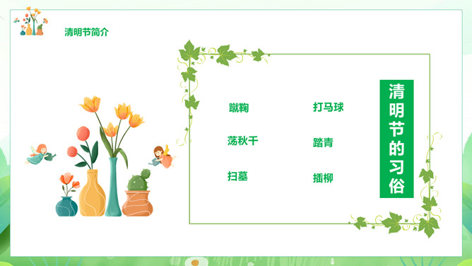 清明踏青假期安全教育PPT模板