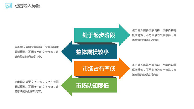 彩色箭头并列关系PPT模板