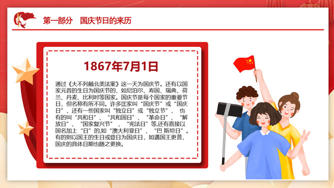 盛世华诞庆祝国庆节PPT模板
