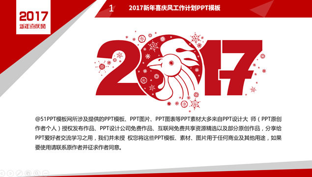 2017新年喜庆风工作计划PPT模板