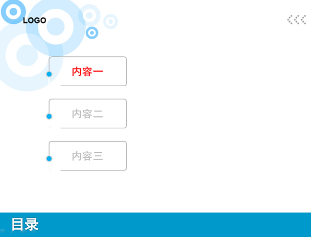蓝色圆形艺术创意PPT模板