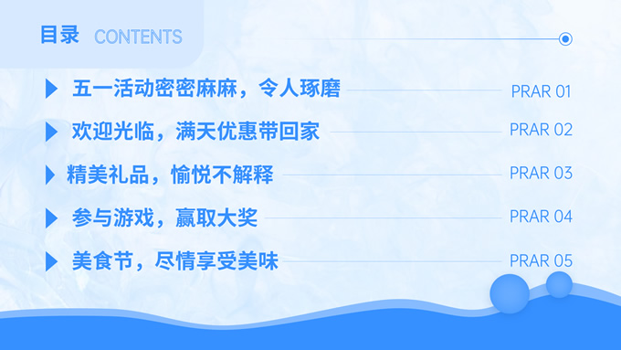 蓝色简约购物策划方案