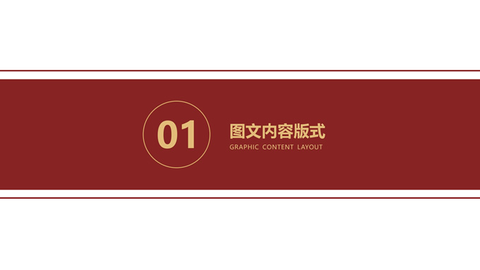 红色学术风格论文答辩PPT模板