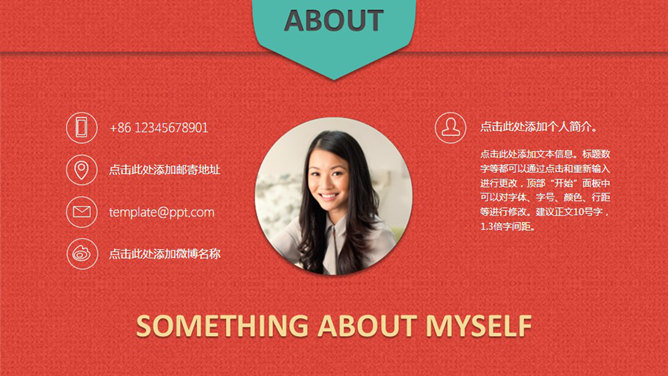 适合女性求职的个人简历PPT模板