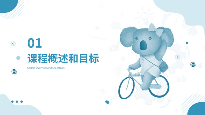 蓝绿色插画风课程报告