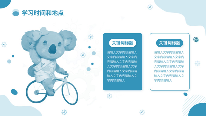 蓝绿色插画风课程报告