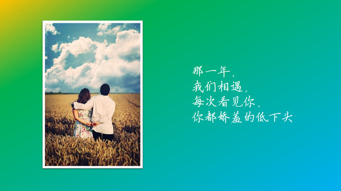 情侣照片动态展示幻灯片