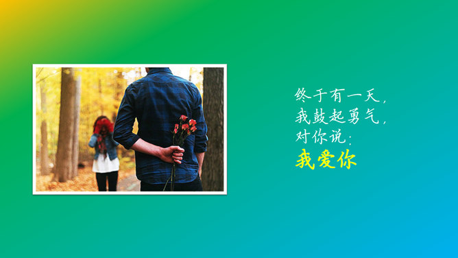 情侣照片动态展示幻灯片