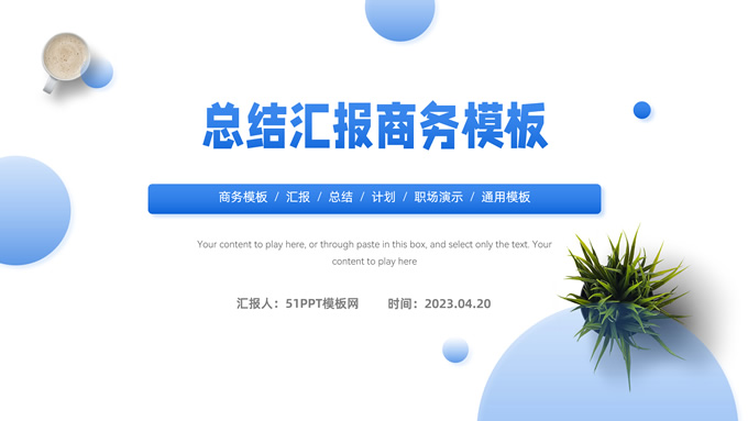 圆点几何风简约商务总结汇报通用PPT模板