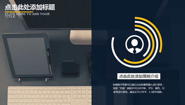精美大气扁平化商务PPT模板