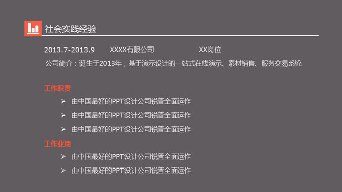 扁平化风格求职简历PPT模板
