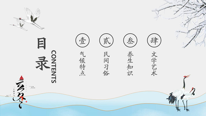 仙鹤立冬节气介绍PPT模板