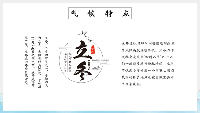 仙鹤立冬节气介绍PPT模板