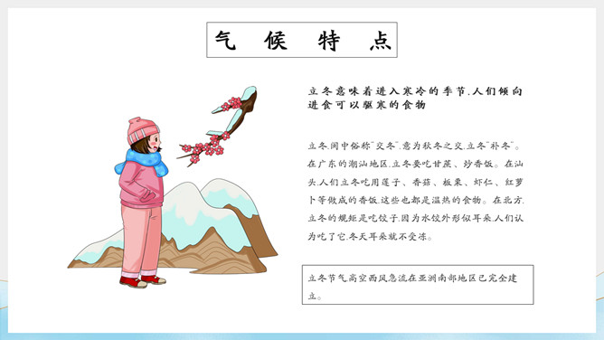 仙鹤立冬节气介绍PPT模板