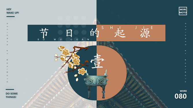 国际博物馆日主题PPT模板