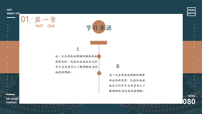 国际博物馆日主题PPT模板