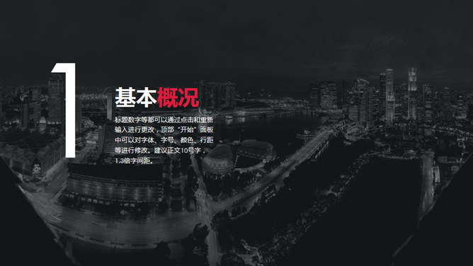 红黑配色时尚商务PPT模板