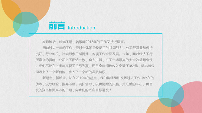 清新彩色气泡通用PPT模板