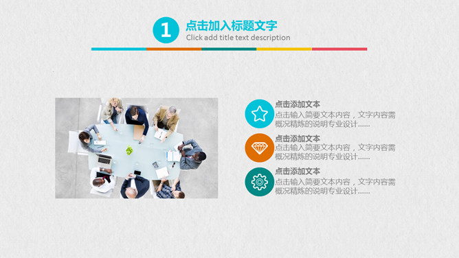 清新彩色气泡通用PPT模板