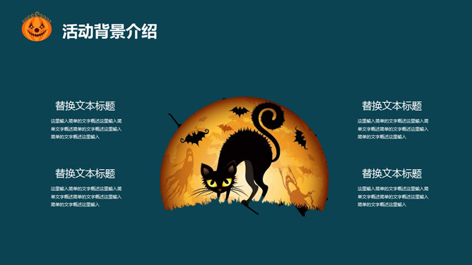 万圣节活动策划PPT模板
