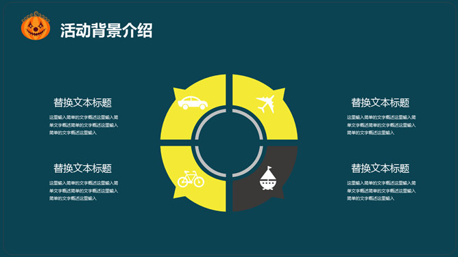 万圣节活动策划PPT模板