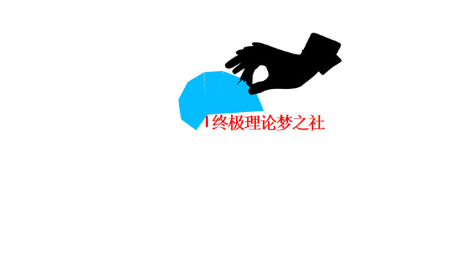 超强社团PPT动画宣传片