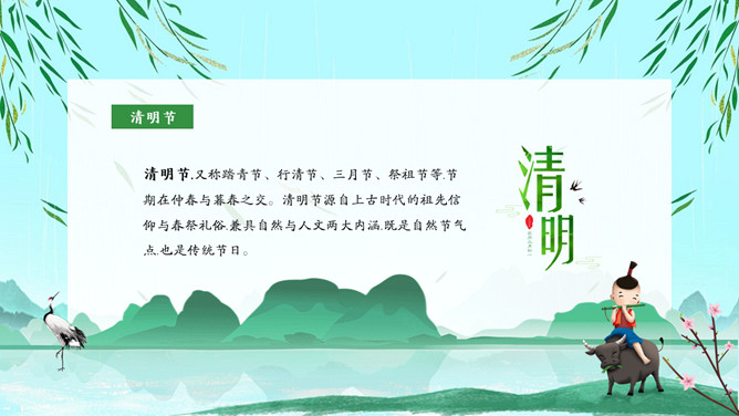 牧童春天清明文明祭扫PPT模板