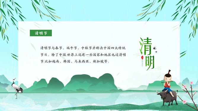 牧童春天清明文明祭扫PPT模板