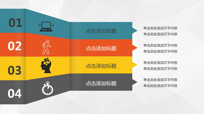 质感立体彩条并列式PPT模板