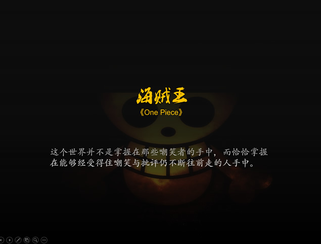 纪念《海贼王》动漫PPT模板