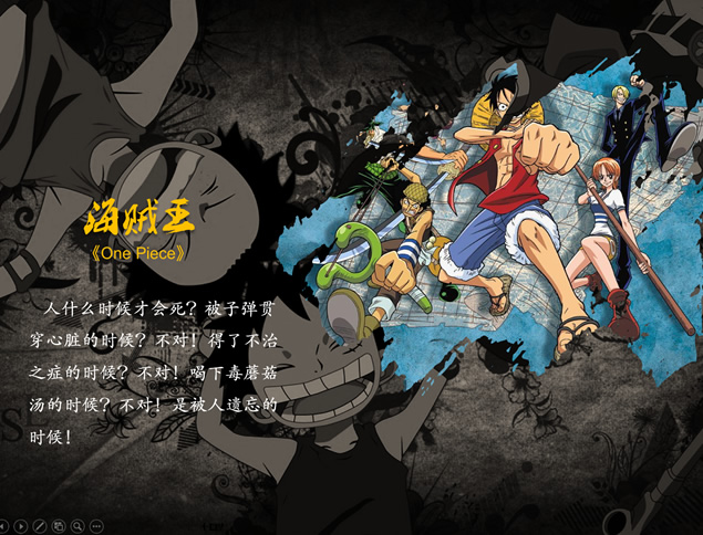 纪念《海贼王》动漫PPT模板