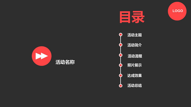 简约活动报告幻灯片模板