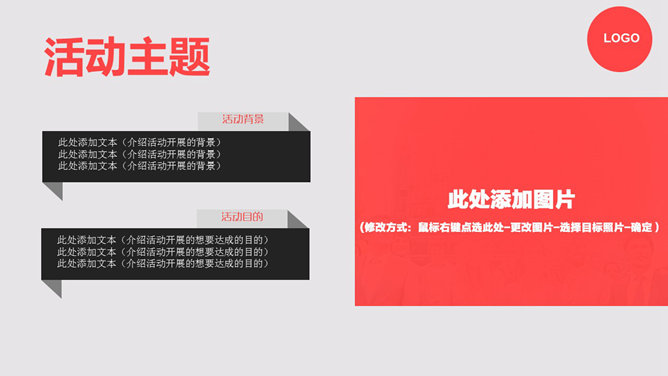 简约活动报告幻灯片模板