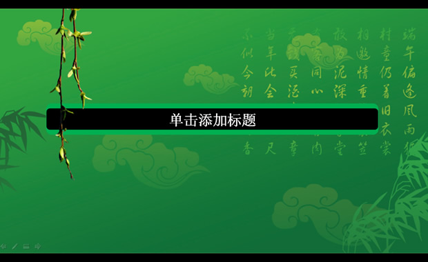 浓情相约——2012端午节动态PPT模板