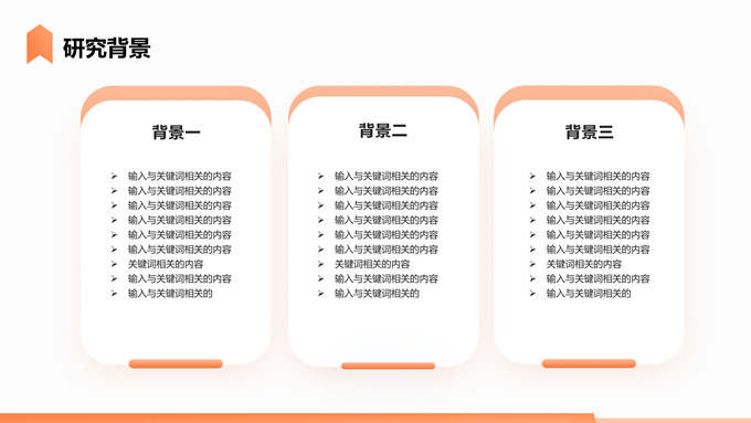 橙色学术风毕业答辩