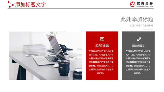 招商银行工作报告PPT模板